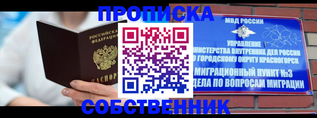 временная регистрация надежно в Асбесте