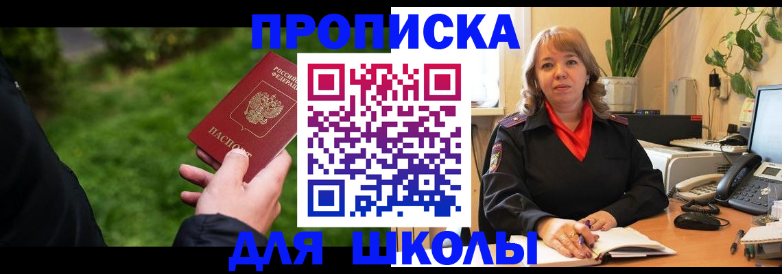 купить прописку в Асбесте